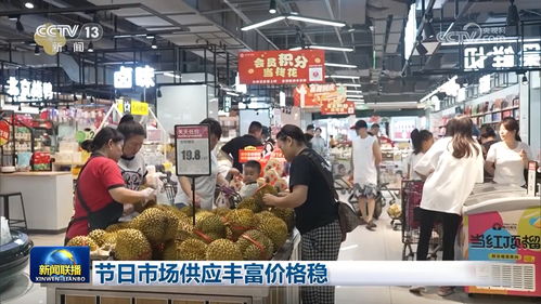 節(jié)日市場供應足農產(chǎn)品穩(wěn)價保民生